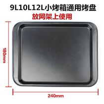small oven general purpose baking tray grill rack 9l10l12l