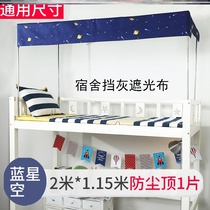 Bed Curtain Top Sheet A Mosquito Net 2021 New Top Dormitory Cloth Summer Nets Dust Resistant Top Cloth Shield Grey Shading