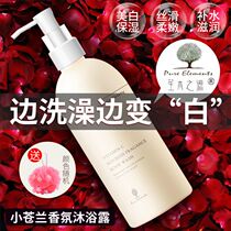 Sheng Wood Source nicotinamide shower gel female long-lasting fragrant body Freesia Body Lotion moisturizing moisturizing and hydrating