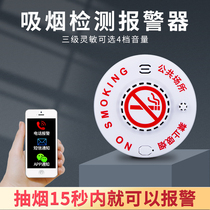 Smoking Smoke Alarm Office Toilet Smoking Probe Even Mobile Phone Control Smoke Guard Forbidden Cigarette Detector