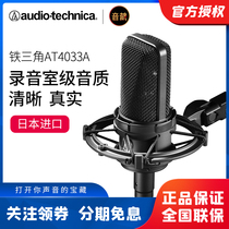 Iron Triangle AT4033A Professional Large Diaphragm Condenser Microphone Sound Card Set Recording Dubbing Microphone K Song Live