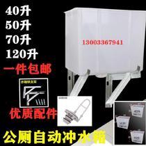 Public Toilet Trench Type Automatic Flush Tank Stool Trough Accessories Pit Squatting Pan Hanging Wall Type Plastic Toilet Flushing Tank