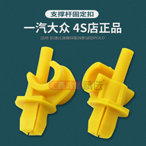 New Jetta speed Touring Snoop Spy POLO Machine cover support bar snapback clip Hood Bracket Fixed Buckle