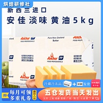 Angjia Original Taste Butter 5kg New Zealand Import Original Loaded Commercial Animal Cattle Oil Mid-Autumn Moon Cake Baking Raw Materials