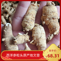 American ginseng short branch round grain head American ginseng 500 grams non-Canada import 250 grams soaked in water Wendeng authentic