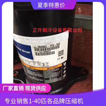 ZR48KC-TFD-522 original Cart 5-horse scroll compressor ZR48K3-TFD-552