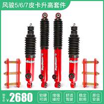 Great Wall Wind Jun 7 European version Jiang Suzuki Domain tiger 3 modified to raise shock absorbers 3 inches high front damping