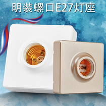 Ceiling type surface mounted lamp holder Household E27 screw LED energy-saving lamp simple open box open line wall square lamp head