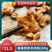 Spicy mutton grain 200g Barbecue Grilled Meat Shop Commercial Ingredients Cured Mutton Original Chopped Meat Raw Frozen Semi-finished Products