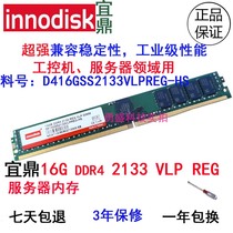 innodisk iding 16G DDR4 2133 server wide winterwork control memory D416GSS2133VLPREG