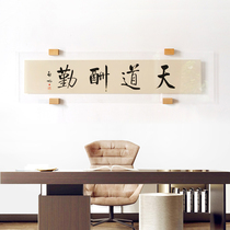 Heavenly Way Reward Calligraphy Calligraphy Wall Painting Office Wall Decoration Tea Room Chinese Wall Creative Transparent Painting Wall Hanging