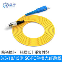 Yongding YD optical fiber jumper SC-FC single-mode single core optical brazing wire pigtail indoor home network extension cable telecom class