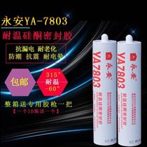 Yongan YA7803 high temperature resistant silicone sealant glass glue oven silicone red transparent