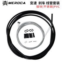 MEROCA bicycle variable speed line Mountain road folding car brake line tube set V brake line pull disc brake pull line