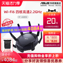 (24-period interest-free)asus ASUS RT-AX89X high-speed wifi6 dual-band wireless 10 Gigabit enterprise router Through-the-wall wifi gigabit home game acceleration ax8