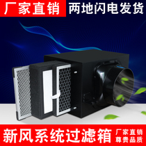 Hongguan fresh air system indoor air purification box filter PM2 5 Front silent purifier filter box