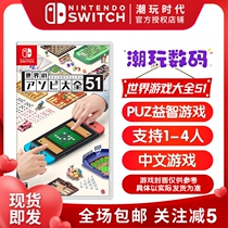 Nintendo Switch NS World Game Day 51 Cards Five Chess Mahjong Game Collection Spot