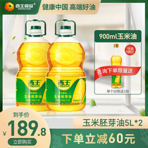 Xiwang corn oil 5L*2 Edible oil Non-GMO physical pressed corn germ oil Baking oil