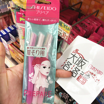 Japan Shiseido eyebrow repair knife Female Eyebrow shaving knife Eyebrow shaving knife Professional safety beginner beauty thrush artifact