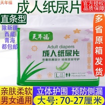 Tiannianfu adult diapers large elderly diapers straight male U-shaped pads female cushions non-diapers