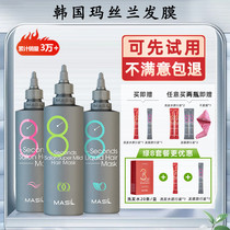Korea masil Maslan 8 seconds water hair mask conditioner smooth improve frizz repair dry hair damage