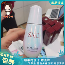Japan direct mail SK2 skll skii ultra-resolution light sensation ring to fair drill white essence dew 50ml small bulb