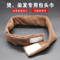 Barber shop electric hair bag turban beauty makeup remover headband wash face protection headband hair dressing