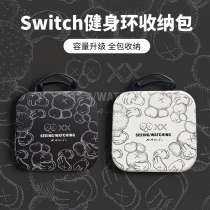 Applicable to Nintendo switch storage bag cartoon cute large capacity host switch accessories finishing ns storage box full set of game machine portable storage box fitness ring Portable Original base