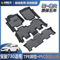 Dedicated Baojun 730 mats 16 189 paragraph 20 TPE foot seven 7-point full siege car mats