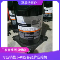 ZR61KC-TFD-420 brand new original 5-horse parallel compressor ZR61KC-TFD-422