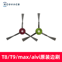  Kovos sweeping robot side brush T8T9 series AIVI max power T5maxDJ65 original accessories