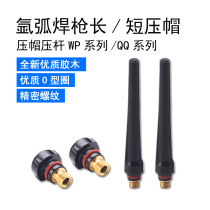 Argon arc welding accessories WP-17 18 26 argon arc welding gun long hat short hat length 150A long short gun tail pressure lever