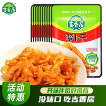 Jixiangju dried radish spicy flavor 80g*10 bags under the rice Salty mustard under the meal pickles to accompany the taste of side dishes