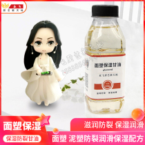 Glycerin dough plastic moisturizing anti-cracking glycerin glycerin glycerin moisturizing and moisturizing dough plastic consumables noodle raw materials