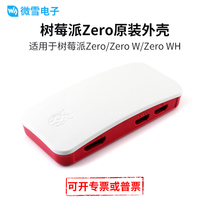  Micro snow Raspberry PI Zero Raspberry PI original shell protective Case PI0 Zero Case