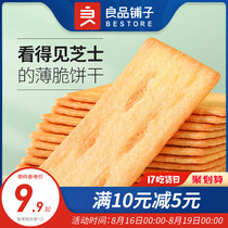 Ryohin Shop Japanese rock grilled cheese crispy crackers Crispy net red office snacks Snacks