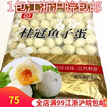 Laurel fish egg 1kg fish seed ball bag heart fish ball Q bomb fresh sweet hot pot bean fishing Guandong boiled ingredients