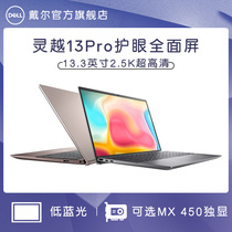 (Weiya Tmall list recommended) DELL DELL Lingyue 13 Pro 13 3 inch 11 generation Intel Core EVO light and thin book alone laptop laptop 5310