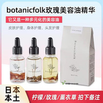 Spot rose Japan botanicfolk salon beauty oil anti-aging antioxidant sensitive muscle 60ml