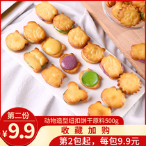 Taiwan flavor animal shape cookies Xiaoqifu cookies Baking raw materials Button beef cake snowflake crisp raw materials