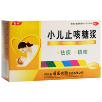 Yulin children cough syrup 10 expectorant and antitussive