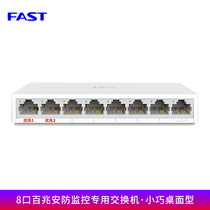 FAST FAST FCS1108M 8 ports 100 trillion security monitoring switch network cable set line splitter home office network security switch 7 over-distance plastic shell small wall Wall weak box