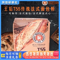 Queen T55 Traditional French style bread flour 1kg Home baking Wheat Flour Can Be Glorified Sheep Horn Bag Crisp Pastry