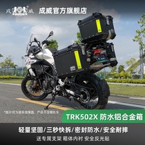 Jinpeng TRK502X Chengwei official website motorcycle aluminum alloy tail box side box three-box trunk quick release Nabeli