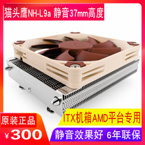 Owl noctuaNH-L9a 37mm Height CPU Cooler AMD cooling fan Good silent