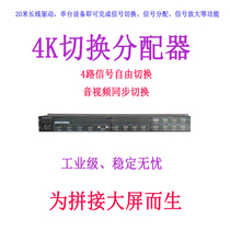 KS-SP4N industrial grade 4K switching distributor K distributor K distributor LCD splicing screen distributor stable transmission