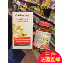 French Arkopharma deep sea fish oil capsules Omega3 children pregnant women apply 180 grains
