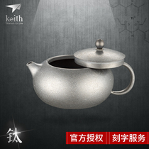 keith Armour titanium teapot bubble teapot home kung fu tea set cast Xi pot outdoor large capacity health pot