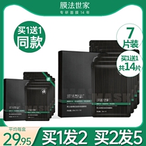 Membrane law family mens special oil control water whitening mask to blackhead acne cleaning magic family flagship store