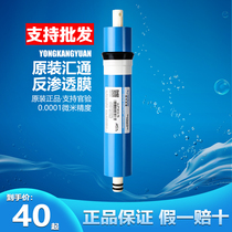 Huitong RO membrane 75G Era Wharton household direct drinking water machine Reverse osmosis water purifier Filter universal filter element